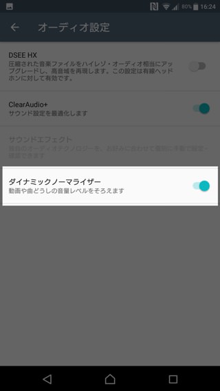 ダイナミックノーマライザーをオン