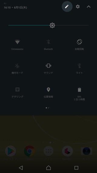 画面上部から下にスワイプし、クイックパネルを表示させ編集画面を開きます