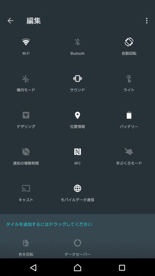 追加したい機能のアイコンを長押しして移動することでクイックパネルに追加できます