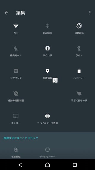 追加したい機能のアイコンを長押しして移動することでクイックパネルに追加できます