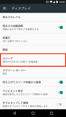 設定中の点灯時間は5分がおすすめ