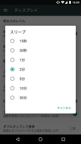 設定中の点灯時間は5分がおすすめ