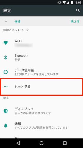 設定から【もっと見る】