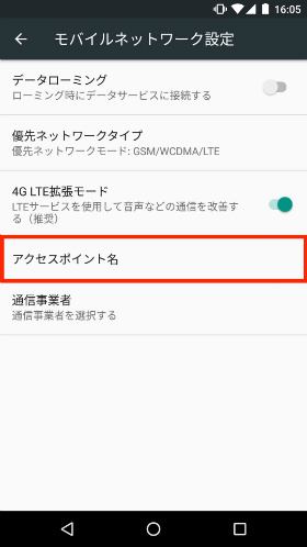 APNを選択する(画面は発売前のもの)