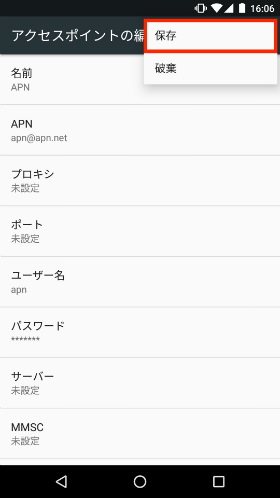 「保存」を選択するのを忘れないように