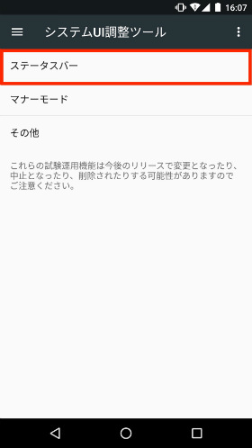 「ステータスバー」を選択
