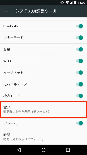 「電池」→「常に割合を表示」を選択