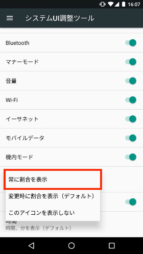 「電池」→「常に割合を表示」を選択