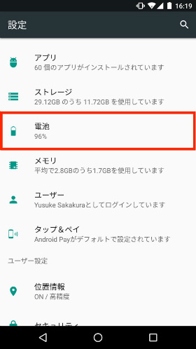 設定から【電池】