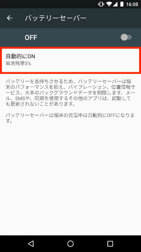 【自動的にON】を選択