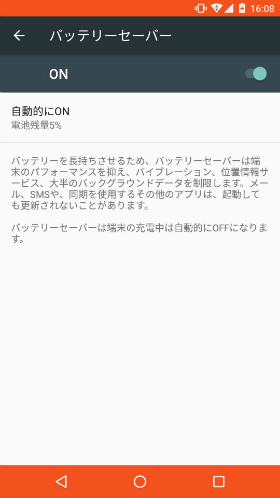 バッテリーセーバーがオンになると上下のバーがオレンジ色に変化する