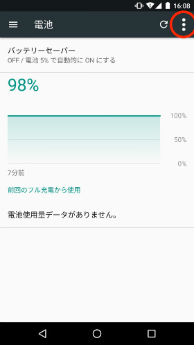 設定から「電池」を選択し画面右上の「︙」