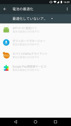 最適化していないアプリをタップし「すべてのアプリ」に変更
