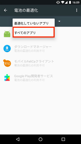 最適化していないアプリをタップし「すべてのアプリ」に変更