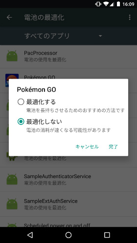 バックグラウンドで使用したいアプリは「最適化の解除」がオススメ