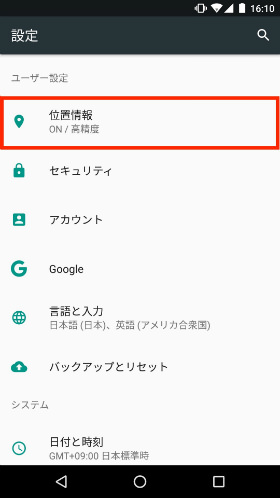 「位置情報」