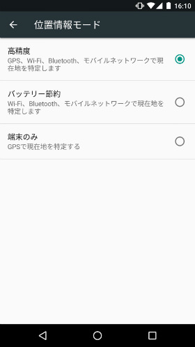 GPSの精度を「高精度」に変更する