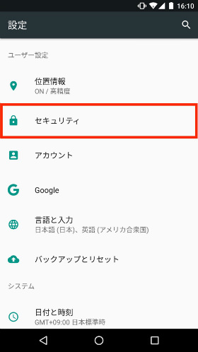 設定から「セキュリティー」