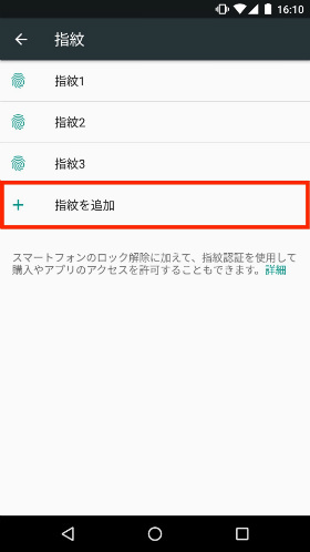 「指紋を追加」を選択