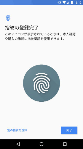 同じ指で指紋を登録すると認証精度が向上する