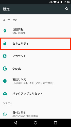 設定から「セキュリティ」