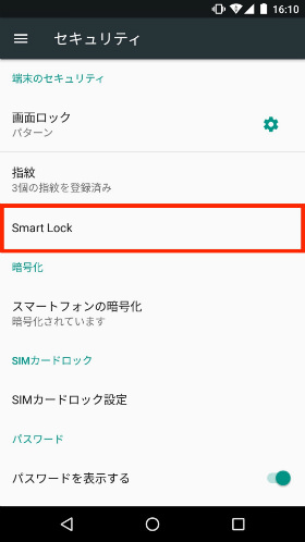 「Smart Lock」をタップ
