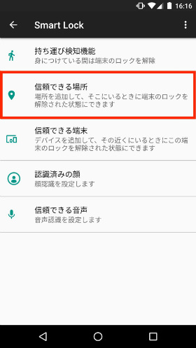 新たに「Smart Lock」をできる場所を追加