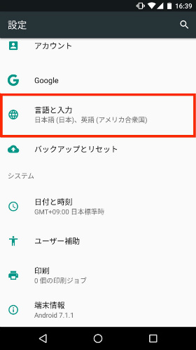 文字入力の調整は【言語と入力】