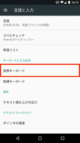 【仮想キーボード】をタップ
