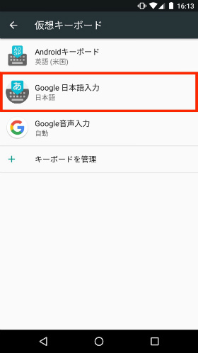 「Google 日本語入力」を選ぶ