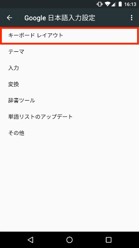 「キーボードレイアウト」を選ぶ