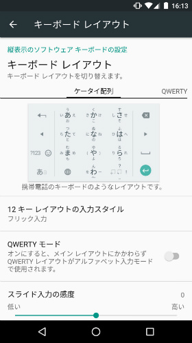 文字入力のスタイルを選べる