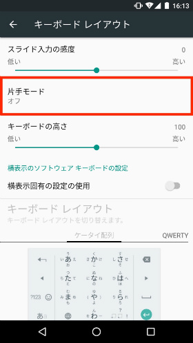 片手モードをオンにする