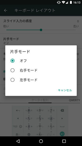 片手モードをオンにする