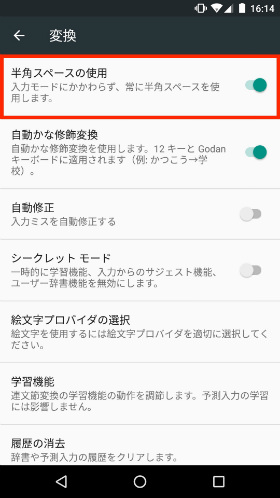 スペースを常に半角で入力する