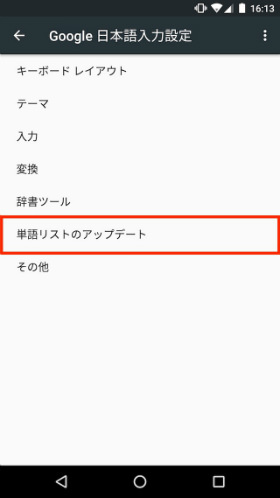 フルサイズの辞書をダウンロードして変換精度を向上する