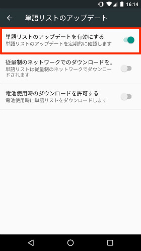 フルサイズの辞書をダウンロードして変換精度を向上する