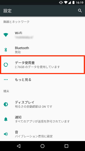 設定から【データ使用量】
