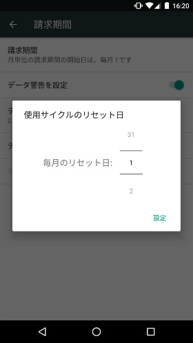 データ使用量の警告を設定する