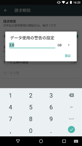 設定したデータ通信量を超えると警告が通知される