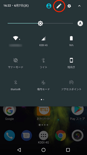読書灯をクイックパネルに追加する
