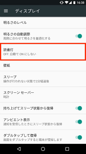 設定から「読書等」→自動的にONを選ぶ