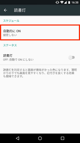 設定から「読書等」→自動的にONを選ぶ