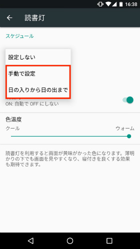 読書灯を就寝時間に合わせて設定できる