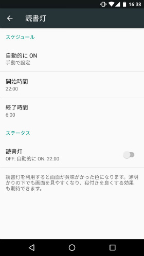 読書灯を就寝時間に合わせて設定できる