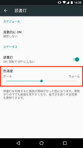 読書灯を自動でオンにしたり、色味を変えることも可能