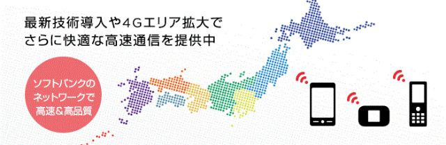 ワイモバイルの通信エリアはソフトバンクと一緒