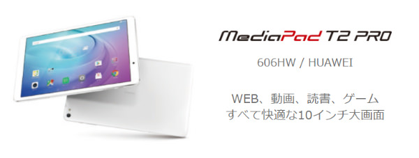 MediaPad T2 Pro
