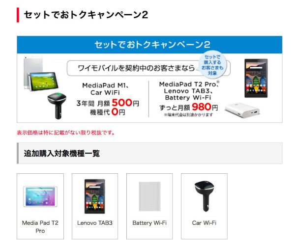 タブレット購入におトクなキャンペーン