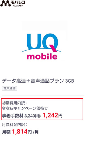 モバレコ バリューストア